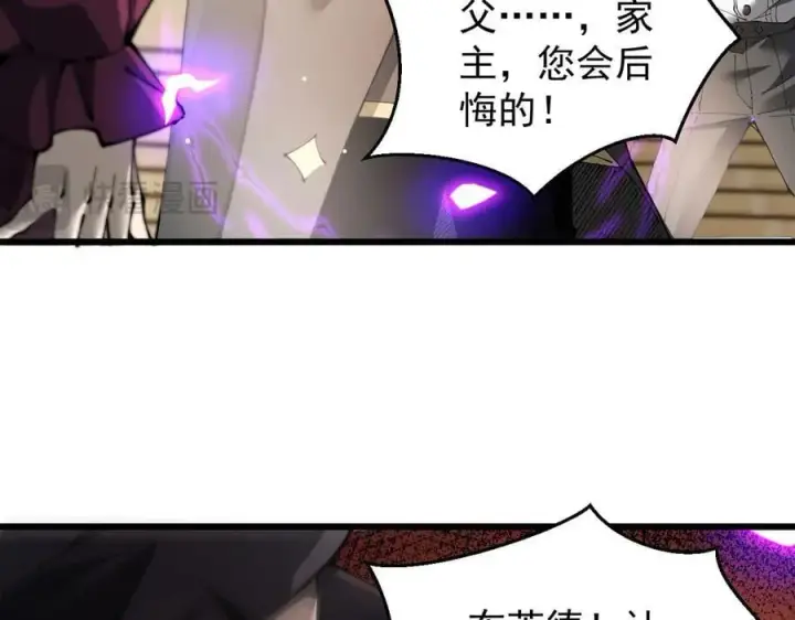 漫画《家族影子的背叛》22 魔龙武装第94张图