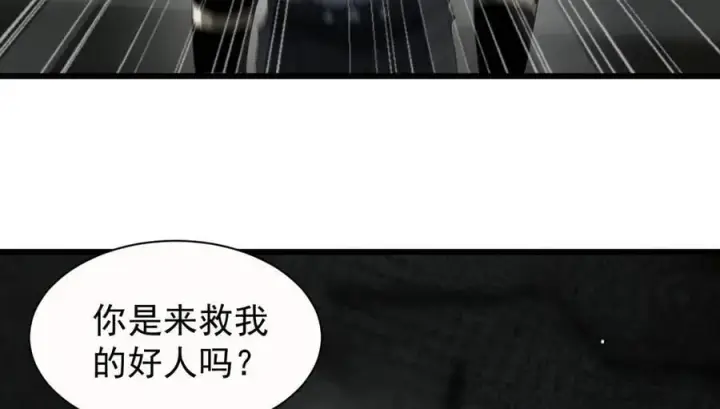 漫画《家族影子的背叛》23 剿匪救人第100张图