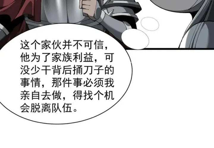 漫画《家族影子的背叛》23 剿匪救人第12张图