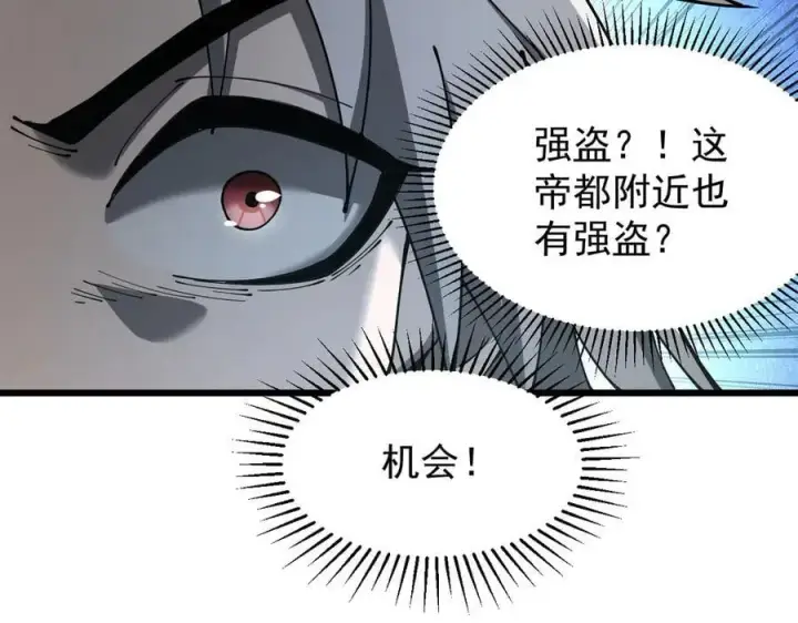 漫画《家族影子的背叛》23 剿匪救人第19张图