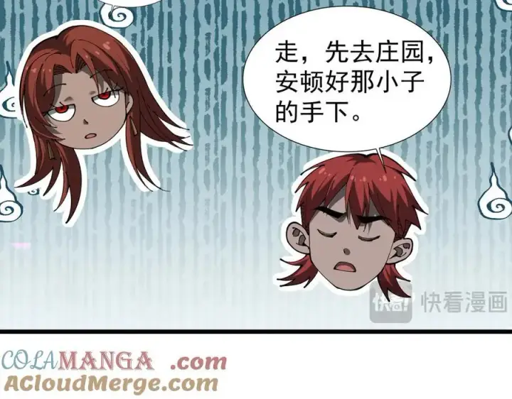 漫画《家族影子的背叛》23 剿匪救人第29张图