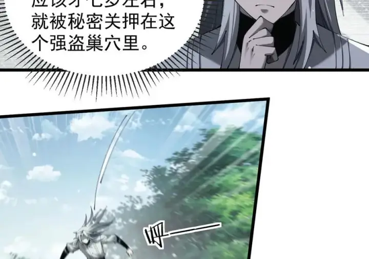 漫画《家族影子的背叛》23 剿匪救人第34张图
