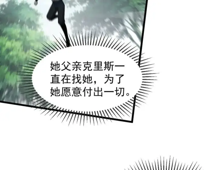 漫画《家族影子的背叛》23 剿匪救人第35张图