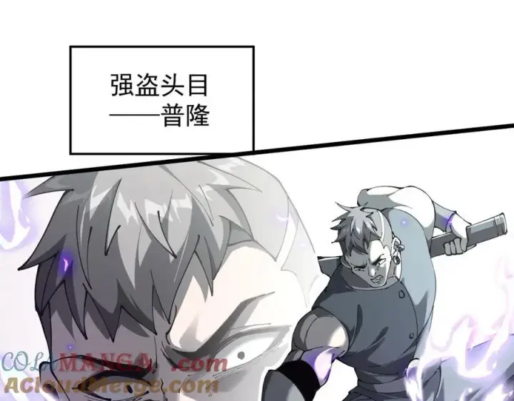 漫画《家族影子的背叛》23 剿匪救人第65张图