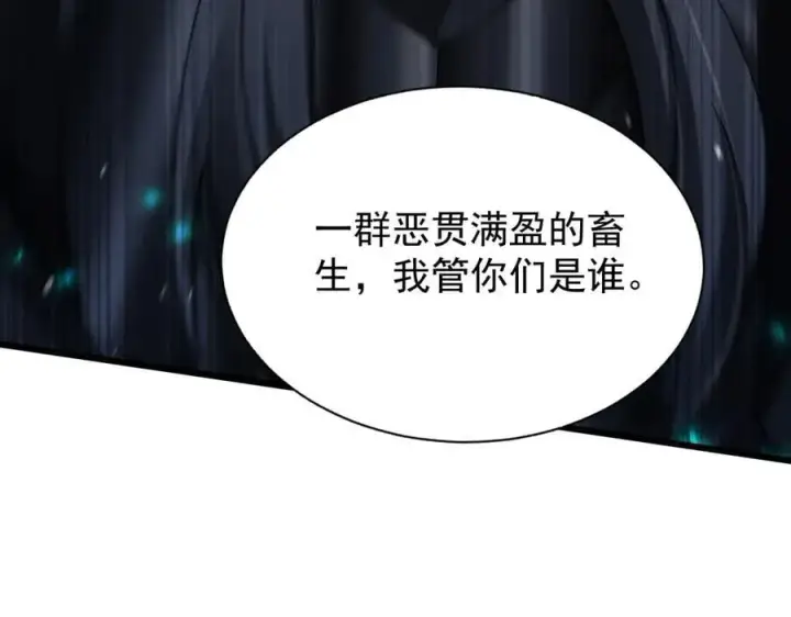 漫画《家族影子的背叛》23 剿匪救人第84张图