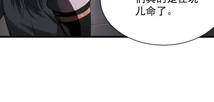 漫画《家族影子的背叛》24 自爆？第12张图