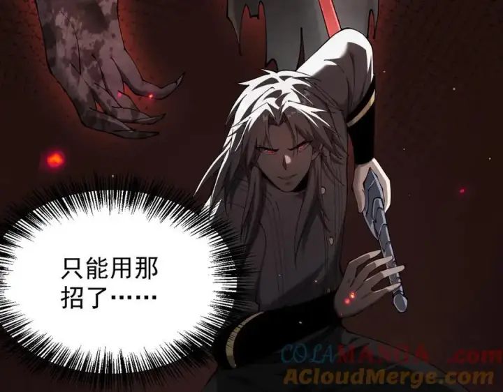 漫画《家族影子的背叛》24 自爆？第161张图