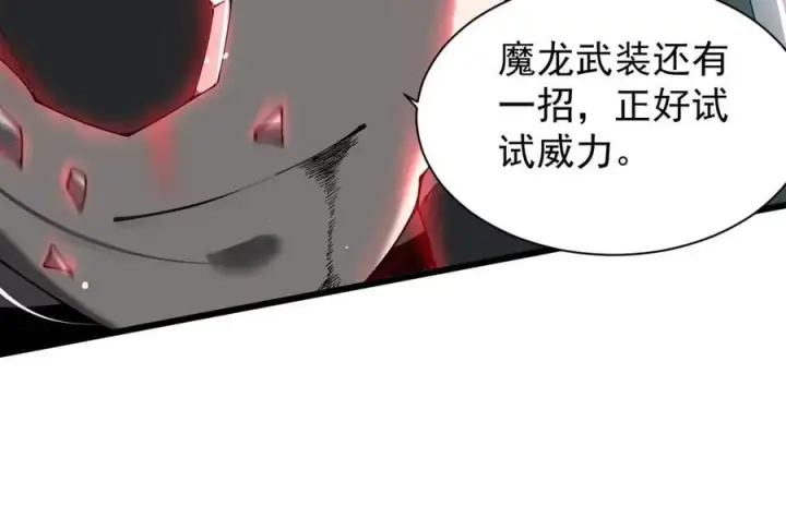 漫画《家族影子的背叛》24 自爆？第42张图