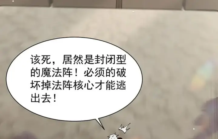 漫画《家族影子的背叛》24 自爆？第82张图