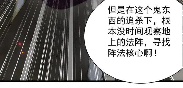 漫画《家族影子的背叛》24 自爆？第88张图