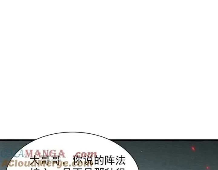 漫画《家族影子的背叛》24 自爆？第89张图