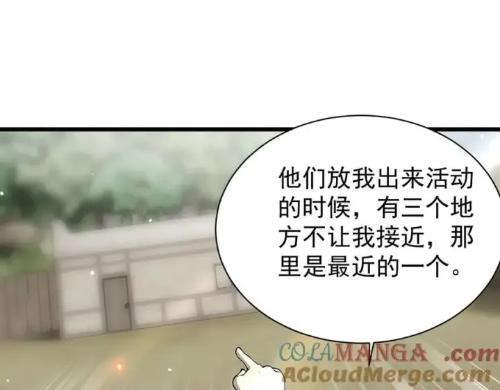 漫画《家族影子的背叛》24 自爆？第93张图