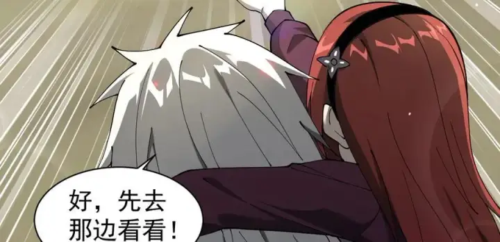 漫画《家族影子的背叛》24 自爆？第94张图