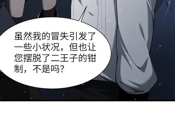 漫画《家族影子的背叛》25 再度入魔第144张图