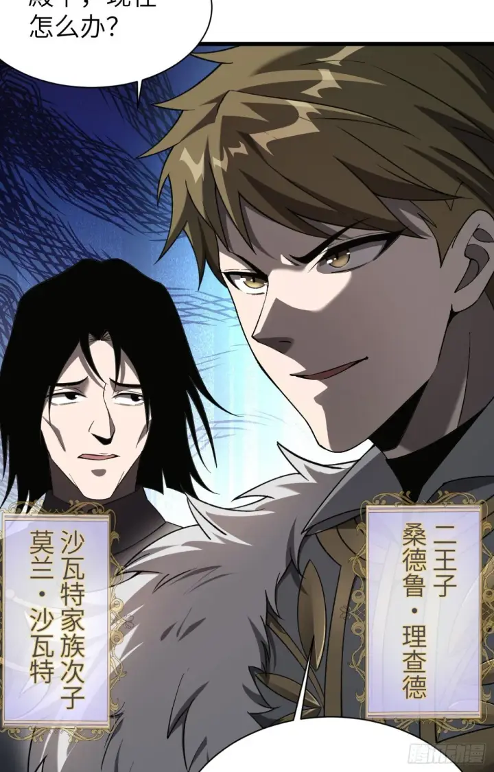 漫画《家族影子的背叛》26 入学第54张图
