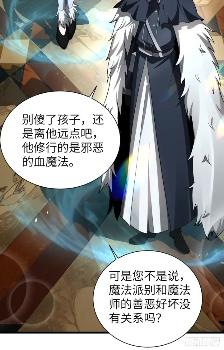 漫画《家族影子的背叛》26 入学第59张图