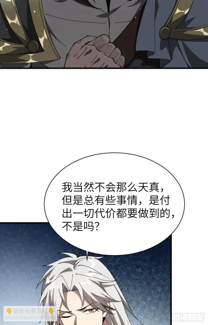 漫画《家族影子的背叛》26 入学第68张图