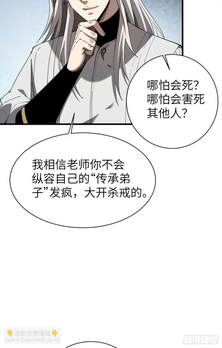 漫画《家族影子的背叛》26 入学第69张图