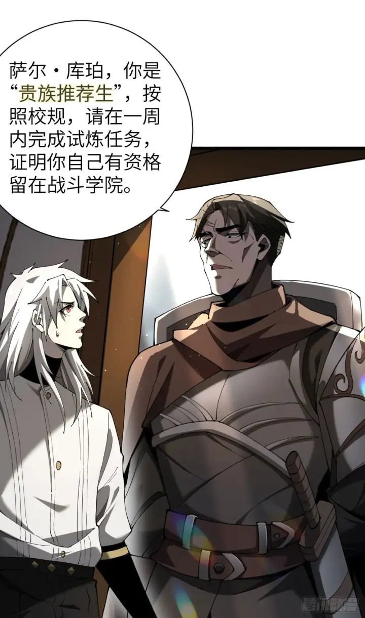 漫画《家族影子的背叛》26 入学第72张图