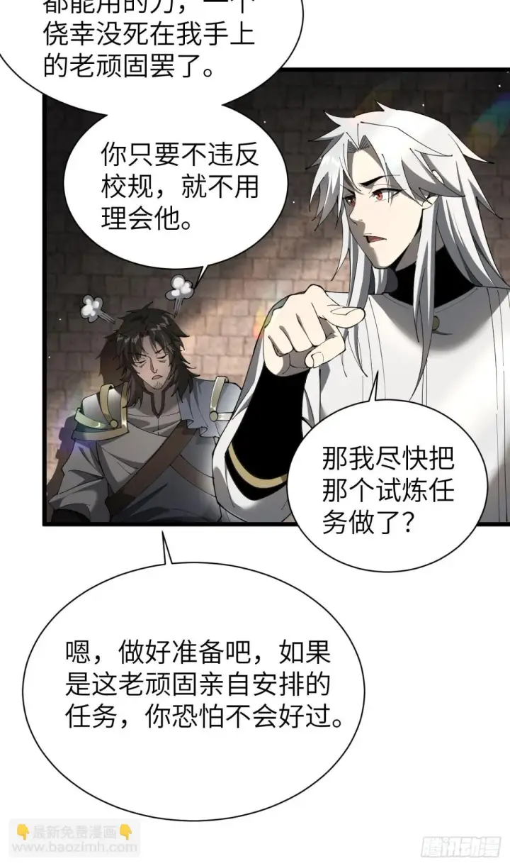 漫画《家族影子的背叛》26 入学第75张图