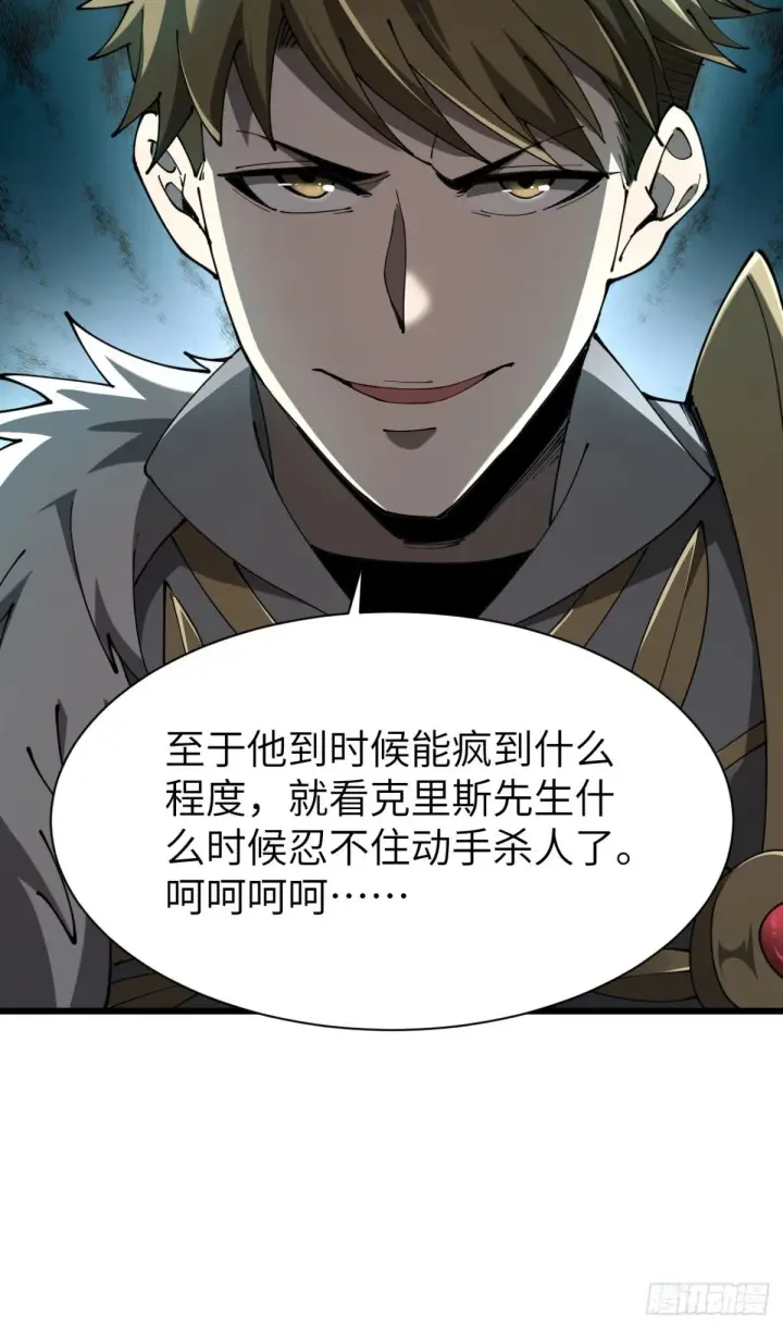 漫画《家族影子的背叛》26 入学第81张图