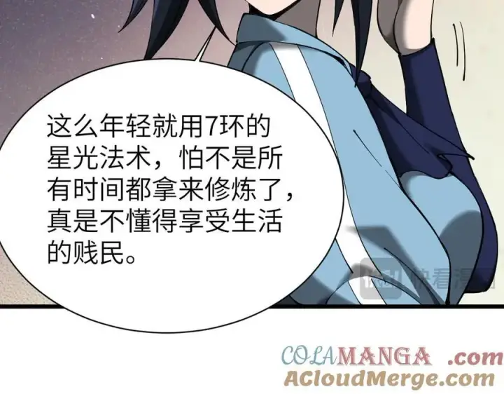 漫画《家族影子的背叛》28 血魔晶第105张图