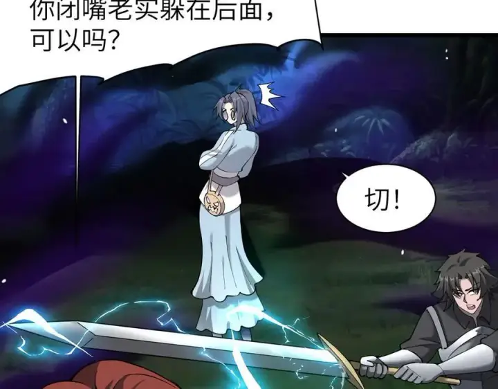 漫画《家族影子的背叛》28 血魔晶第107张图