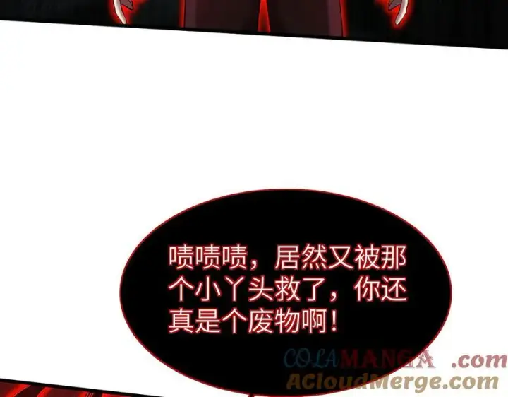 漫画《家族影子的背叛》28 血魔晶第113张图