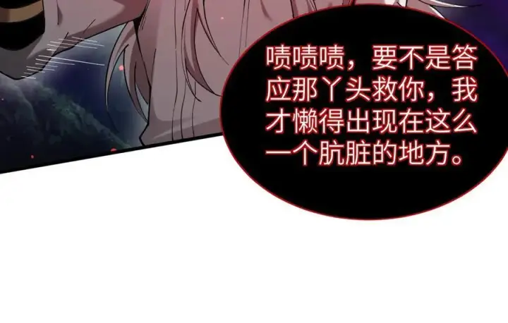 漫画《家族影子的背叛》28 血魔晶第118张图