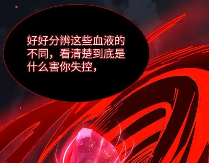 漫画《家族影子的背叛》28 血魔晶第122张图