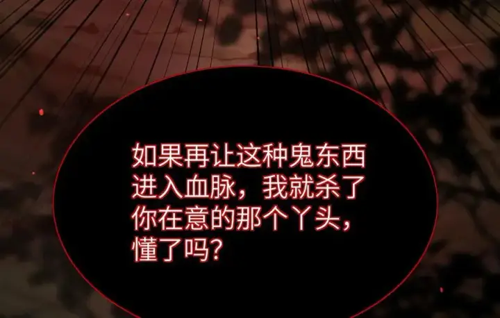 漫画《家族影子的背叛》28 血魔晶第127张图
