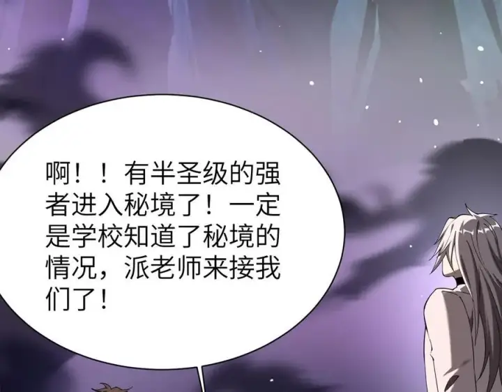 漫画《家族影子的背叛》28 血魔晶第164张图