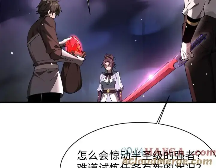 漫画《家族影子的背叛》28 血魔晶第165张图