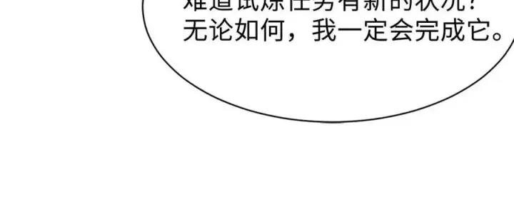 漫画《家族影子的背叛》28 血魔晶第166张图