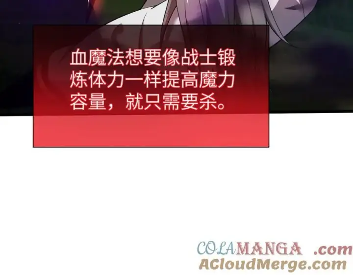 漫画《家族影子的背叛》28 血魔晶第17张图