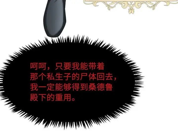 漫画《家族影子的背叛》28 血魔晶第186张图