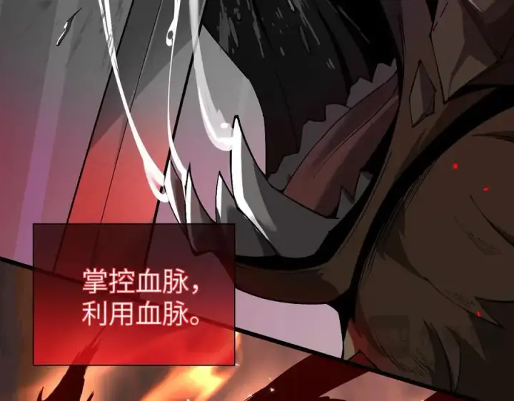 漫画《家族影子的背叛》28 血魔晶第20张图