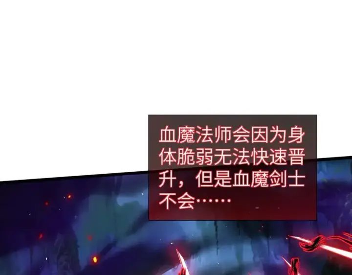 漫画《家族影子的背叛》28 血魔晶第26张图