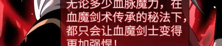 漫画《家族影子的背叛》28 血魔晶第34张图