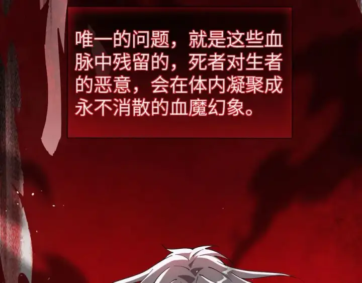 漫画《家族影子的背叛》28 血魔晶第38张图