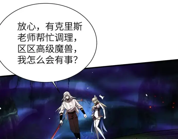 漫画《家族影子的背叛》28 血魔晶第47张图