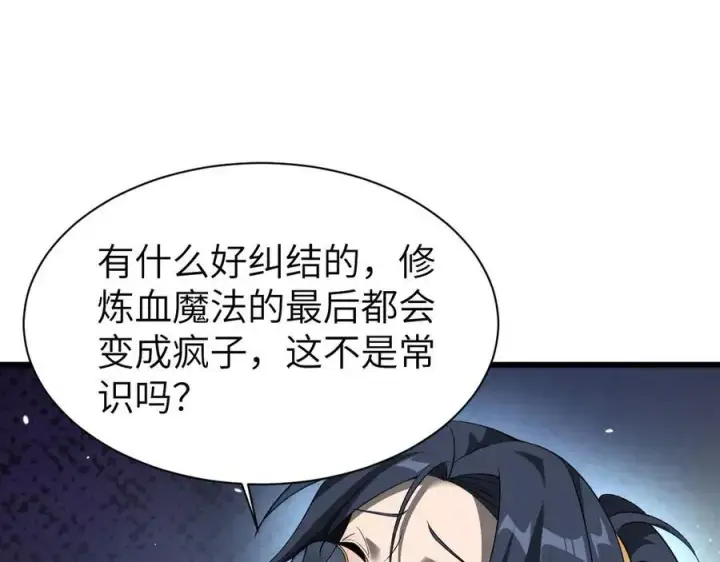 漫画《家族影子的背叛》28 血魔晶第74张图
