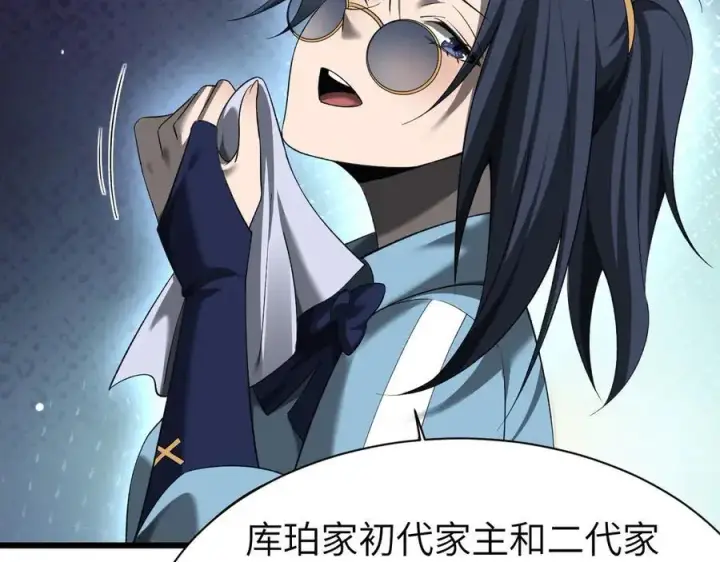 漫画《家族影子的背叛》28 血魔晶第75张图