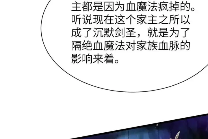 漫画《家族影子的背叛》28 血魔晶第76张图