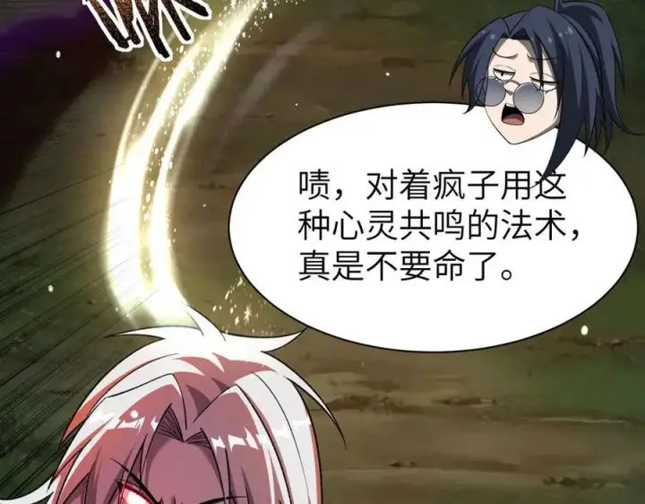 漫画《家族影子的背叛》28 血魔晶第78张图