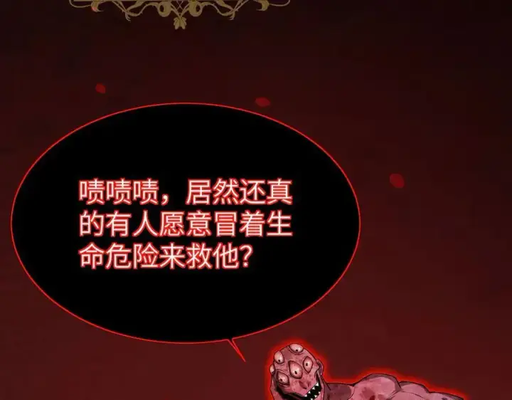 漫画《家族影子的背叛》28 血魔晶第83张图
