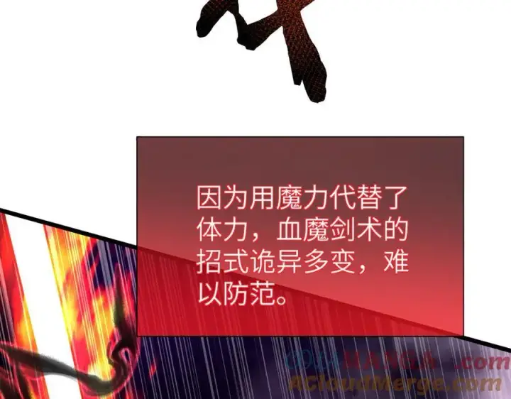 漫画《家族影子的背叛》28 血魔晶第9张图