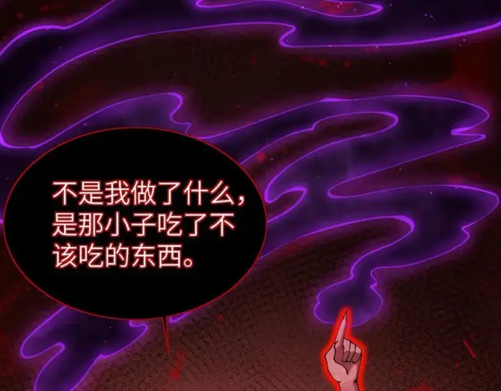 漫画《家族影子的背叛》28 血魔晶第90张图