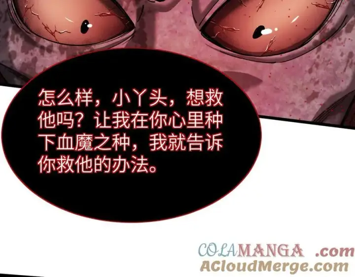 漫画《家族影子的背叛》28 血魔晶第93张图