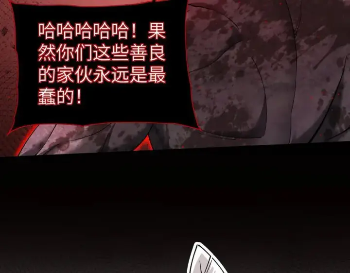 漫画《家族影子的背叛》28 血魔晶第96张图